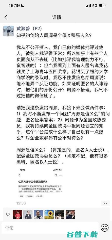 亿欧网黄渊普实名举报知乎CEO周源 (亿欧网 黄渊普)